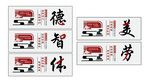 德智体美劳 校园文化 校园展板