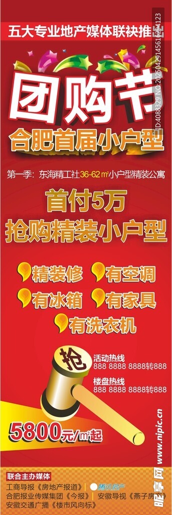 团购