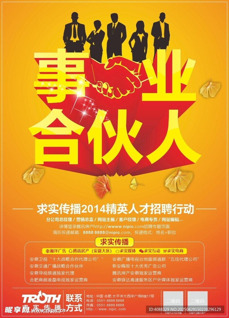 企业招聘