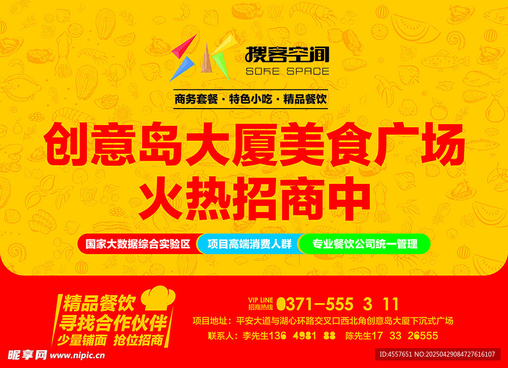 创意岛美食广场火热招商