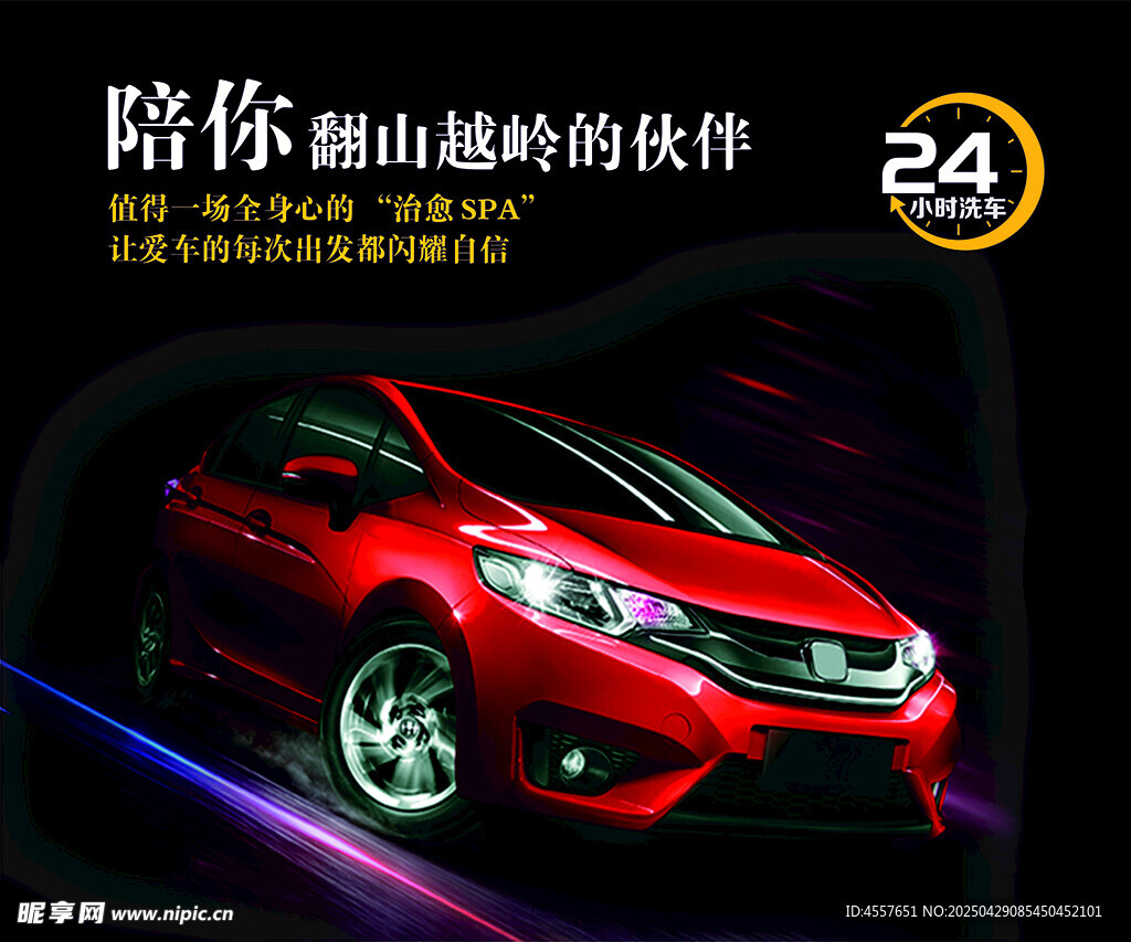 红色动感汽车24小时陪伴