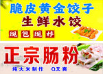 脆皮黄金饺子生鲜水饺肠粉