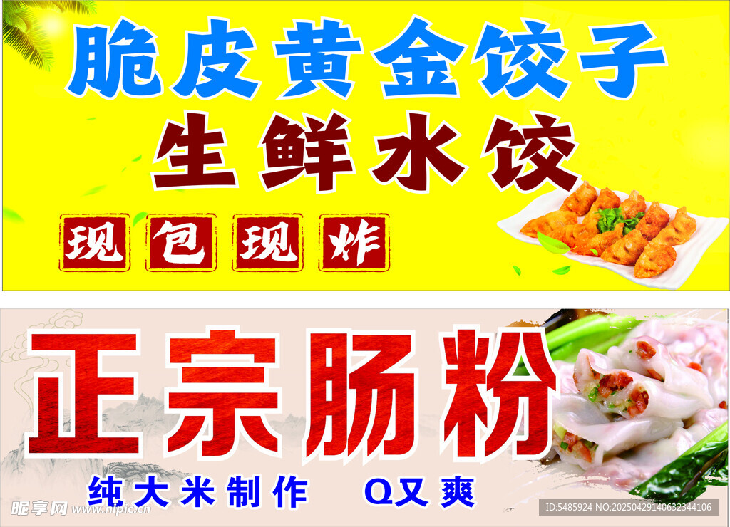 脆皮黄金饺子生鲜水饺肠粉