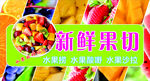 新鲜美味水果切拼盘