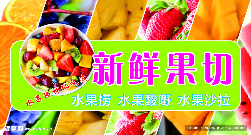 新鲜美味水果切拼盘