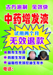 中药增发液 无效退款承诺