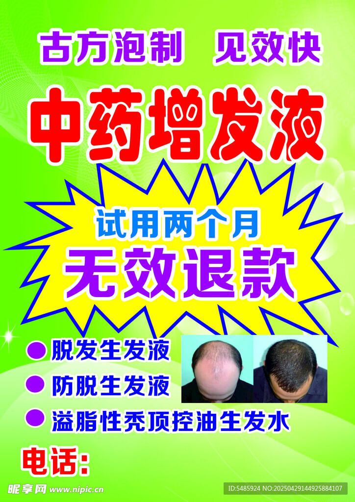 中药增发液 无效退款承诺