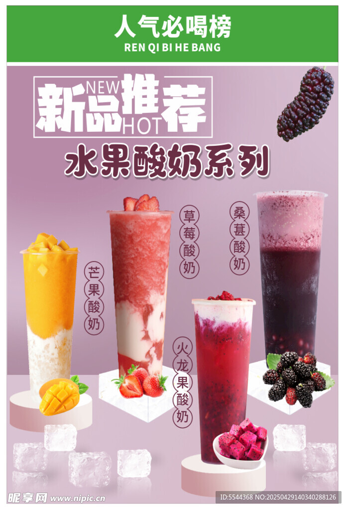 新品推荐海报