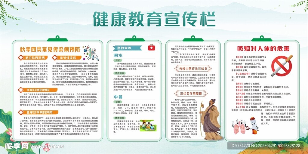 健康宣传栏