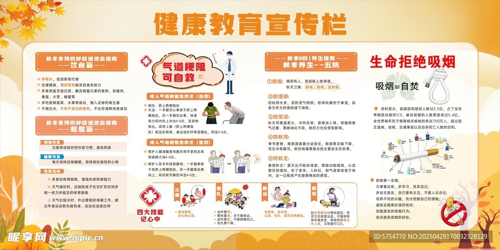 健康宣传栏    
