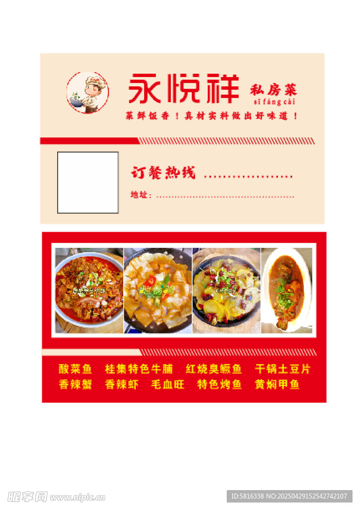 私房菜