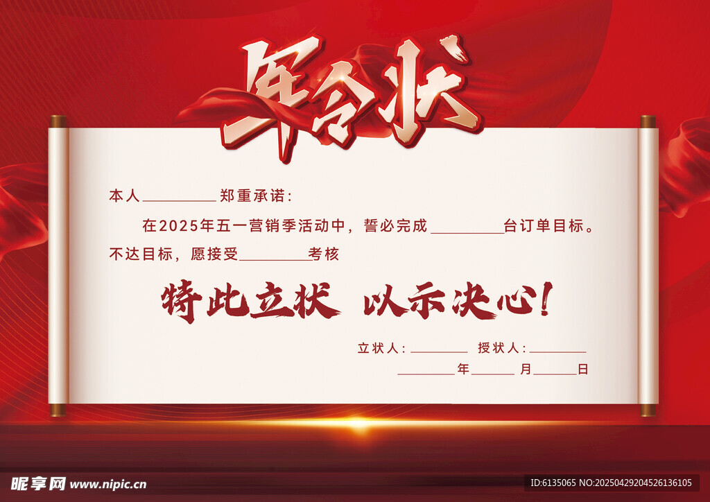 军令状
