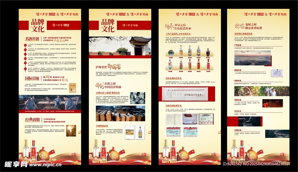 酒品牌文化价值点展架