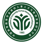 高校人事人才与教师发展研究分会