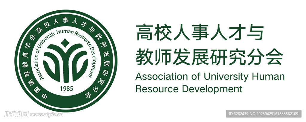 高校人事人才与教师发展研究分会