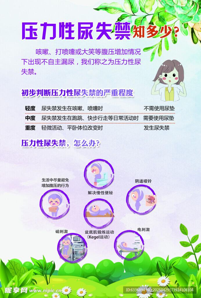 尿失禁