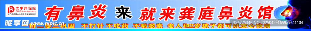鼻炎