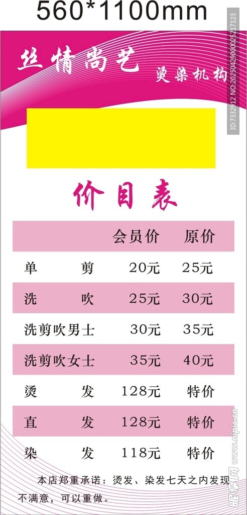 价目表展示