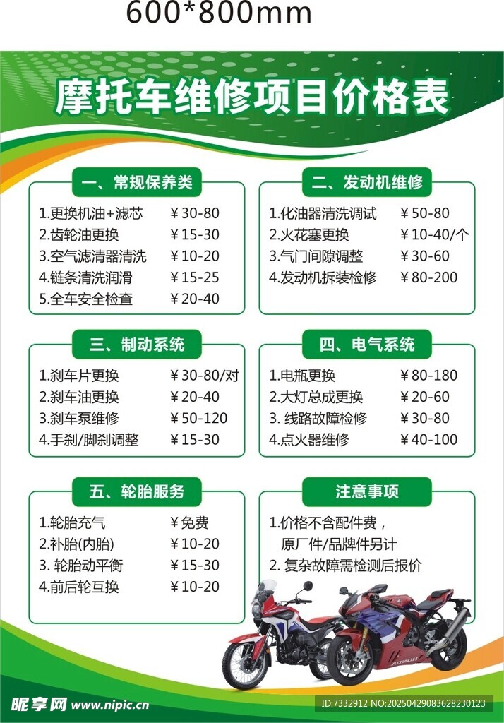 摩托车维修项目价格表