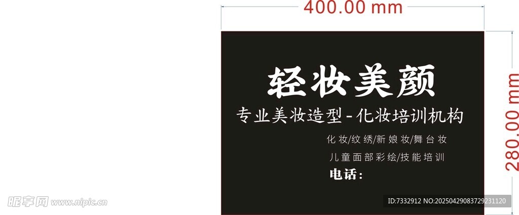 经典美颜品牌宣传海报