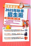 年秋季招生啦