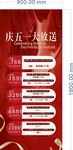 重庆五一大放送优惠海报