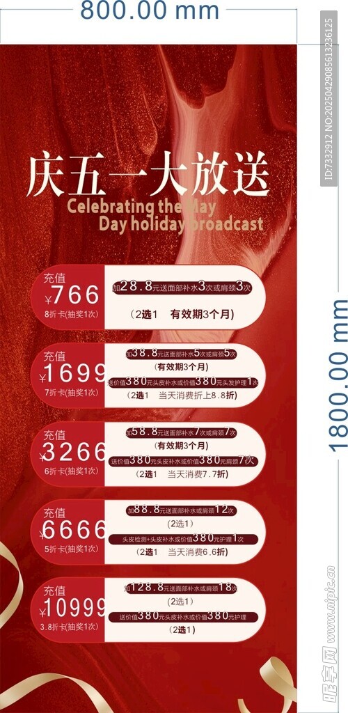 重庆五一大放送优惠海报