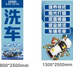 汽车美容洗车店灯箱海报