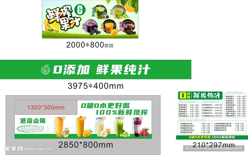 鲜果纯汁