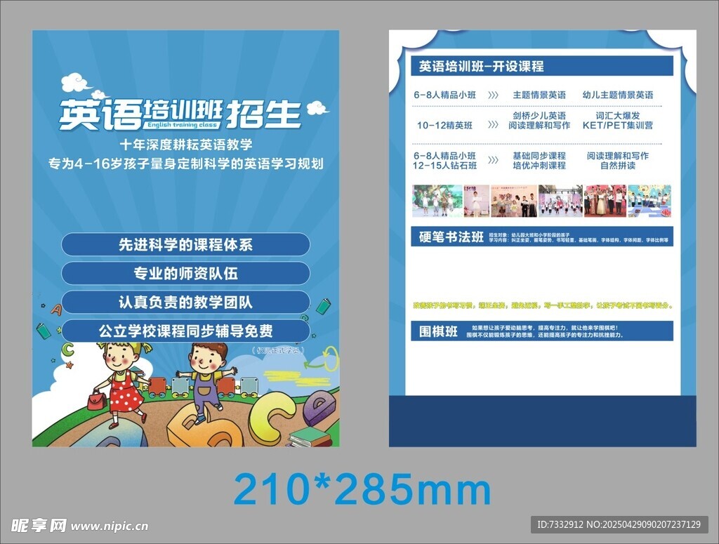 儿童编程培训宣传单页