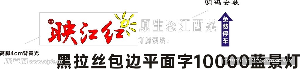 红招牌