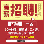 高薪招聘店员一名