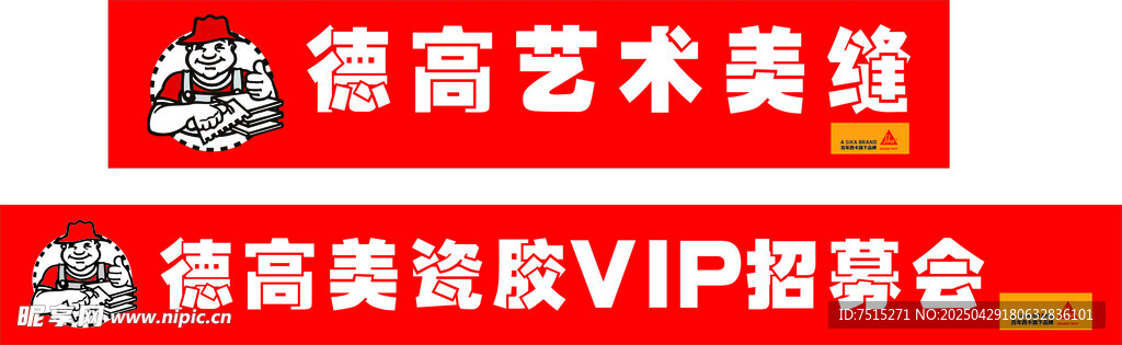 德高条幅