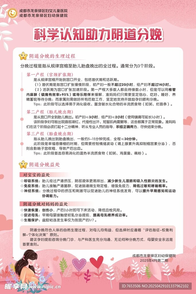 阴道分娩