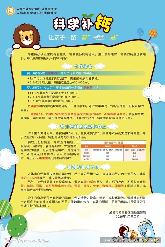 补钙