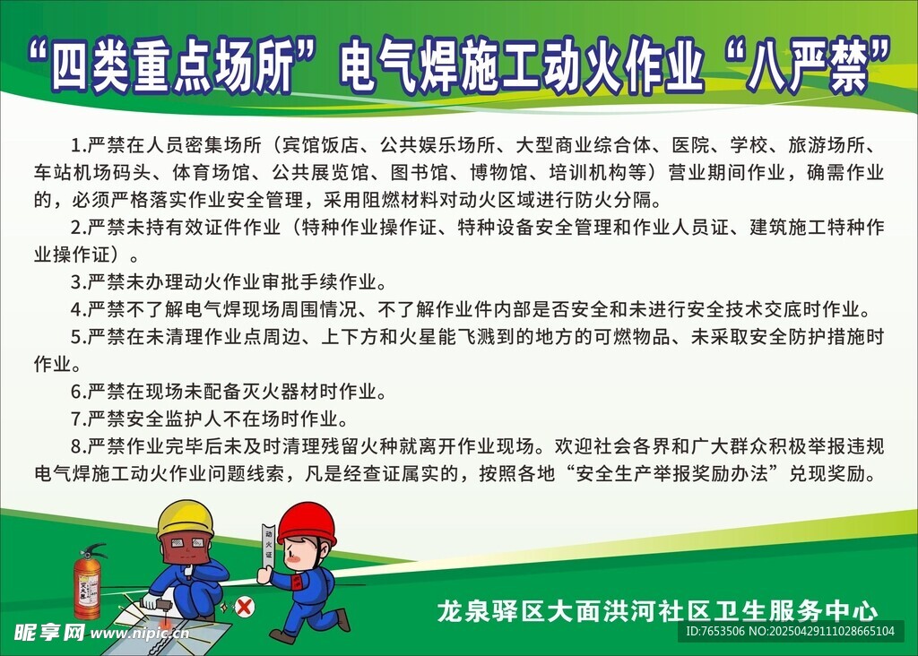 动火证