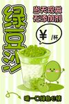绿豆沙 