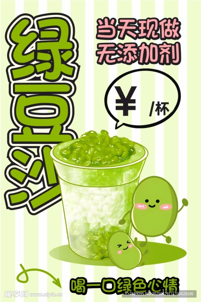 绿豆沙 