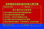 高层建筑外墙保温材料防火要求
