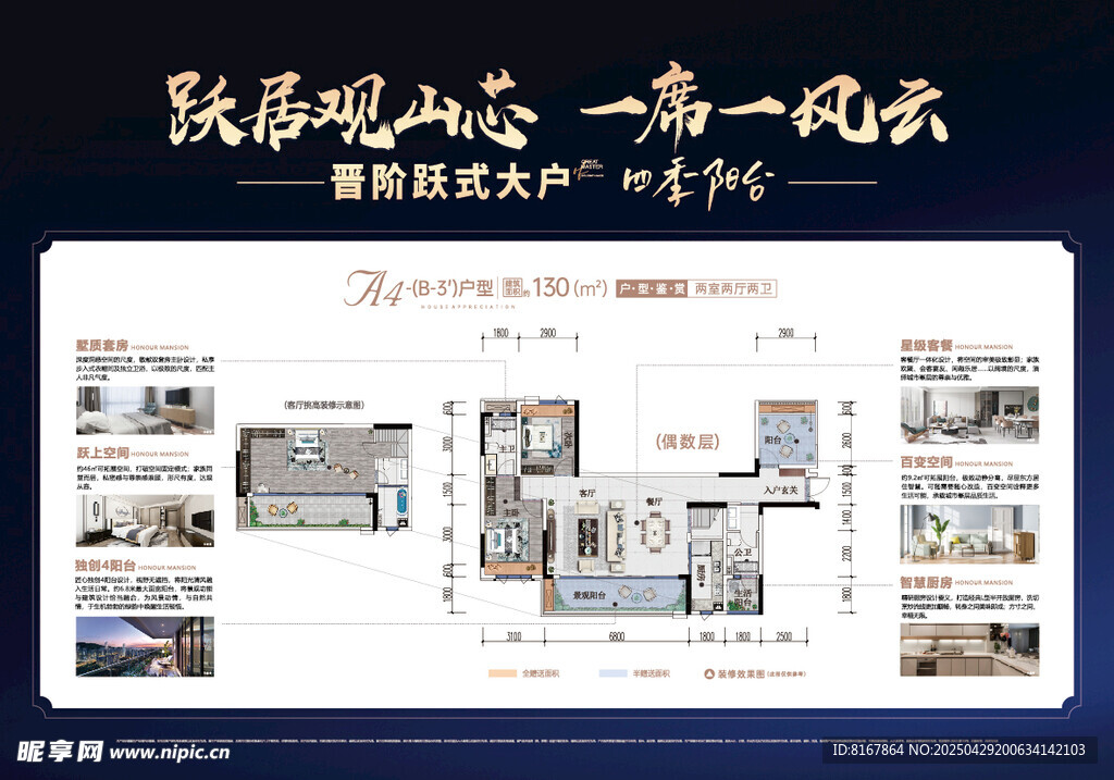 户型展示