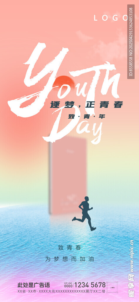 五四青年海报