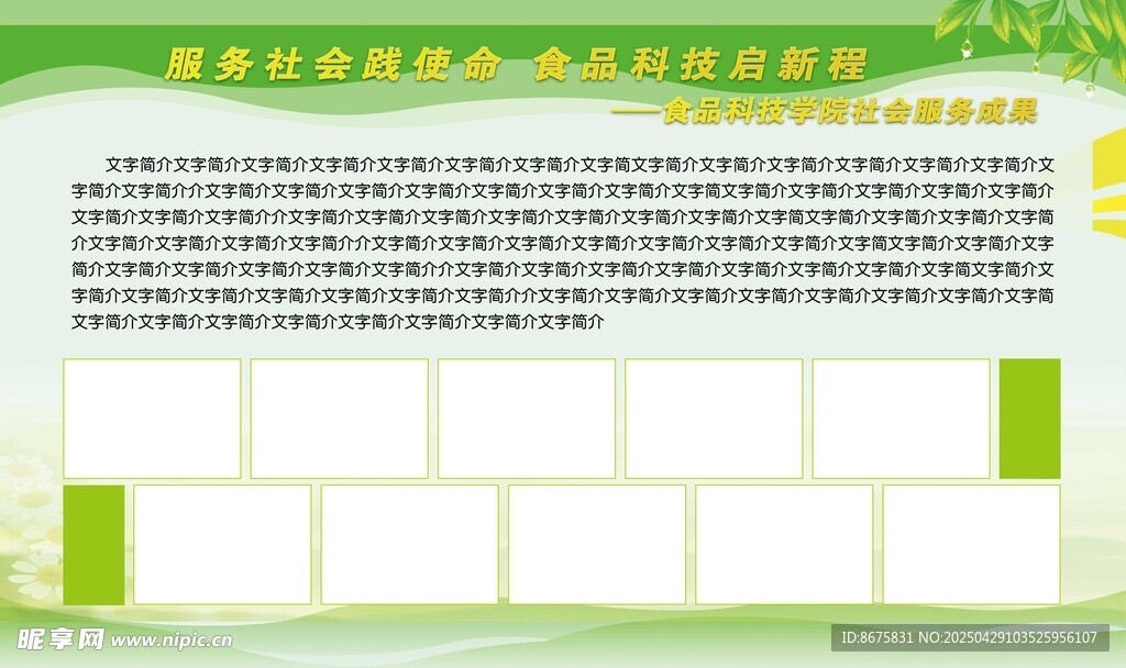 绿色展板
