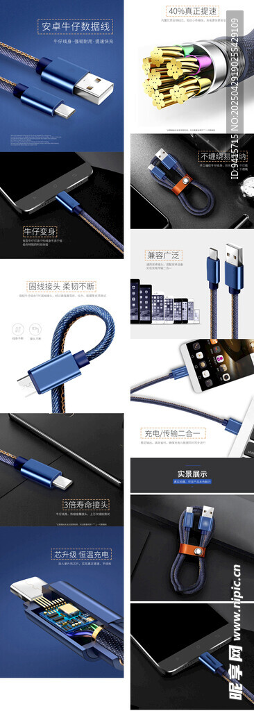 高端快充数据线详情