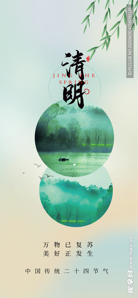 国潮风清明海报