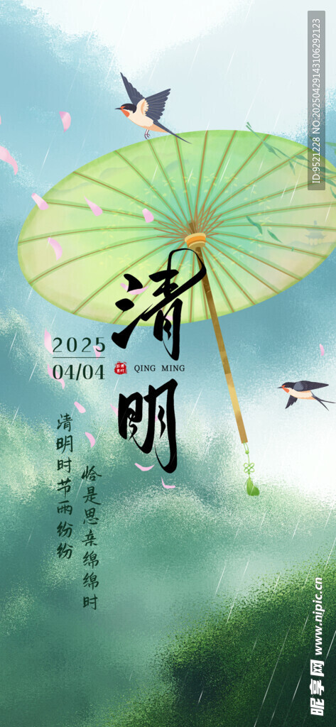 清明节气宣传海报