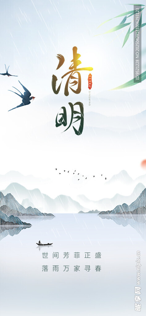 下雨主题清明节