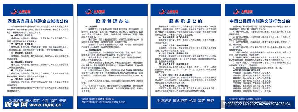 旅游公司制度