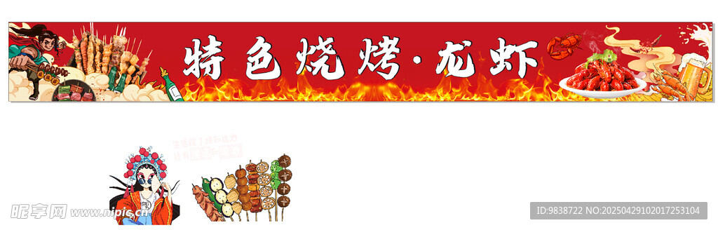 烧烤灯箱