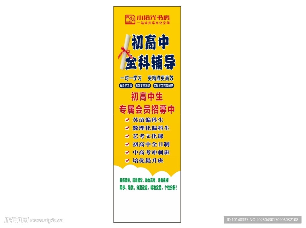初高中全科辅导