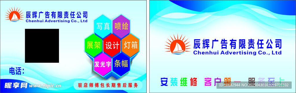 广告公司名片